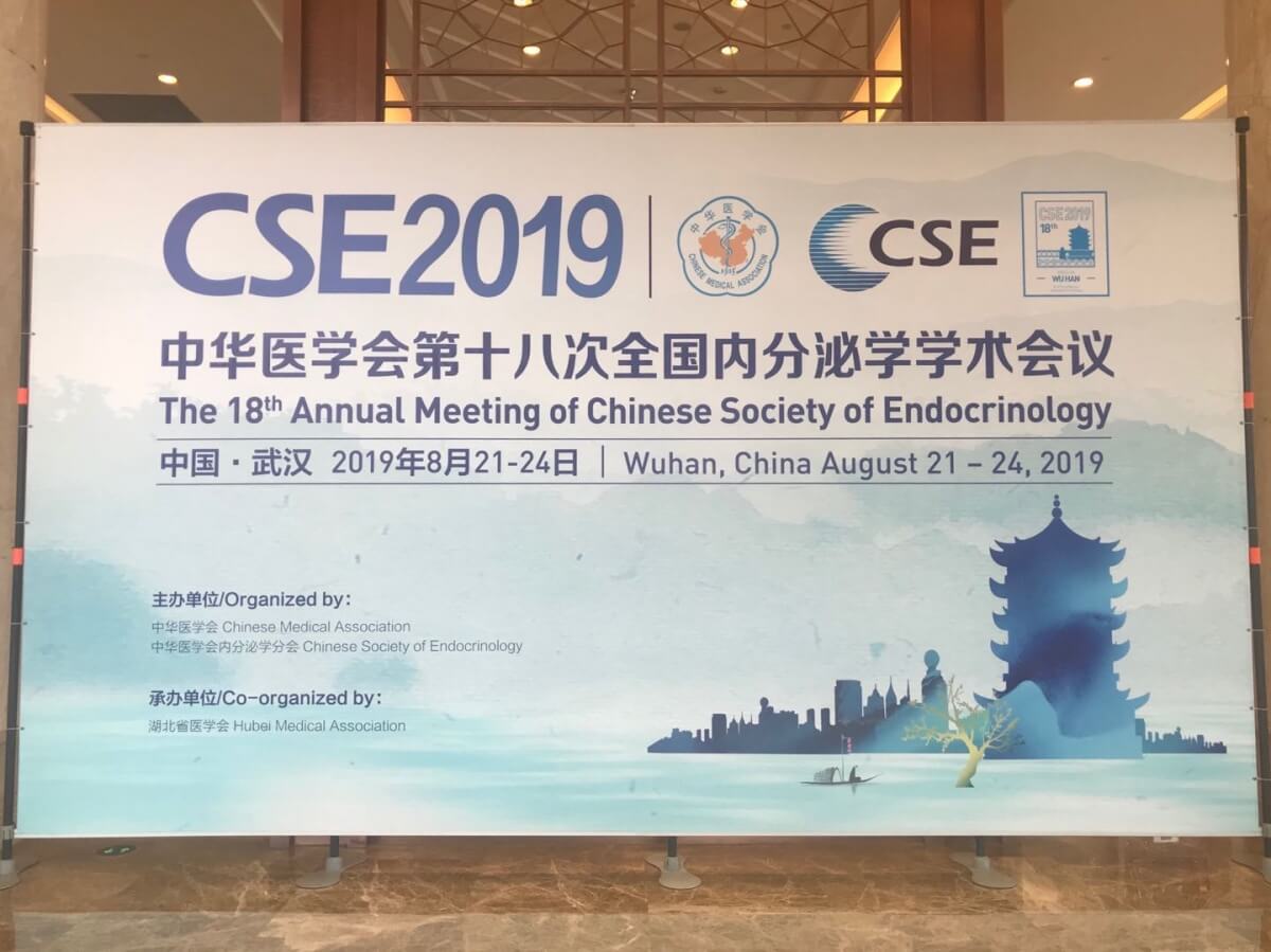 CSE 2019丨頂點醫療榮譽參展中華醫學會第十八次全國內分泌學學術會議